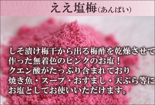 梅干し,梅,青梅,梅肉エキス,紀州南高梅干通販の専門店 - 深見梅店 -梅塩,ええ塩梅